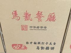 -马凯餐厅(地安门店)