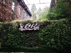 -1912街区