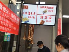 -老绍兴三味臭豆腐(奥林匹克购物广场店)