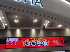 门面-LELECHA乐乐茶(新街口大洋店)