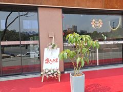 -奢月酒店(成都华西二院锦江院区三圣花乡地铁站店)