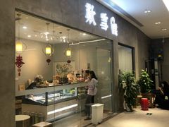 门面-歎雪糕低糖低脂Gelato冰淇淋