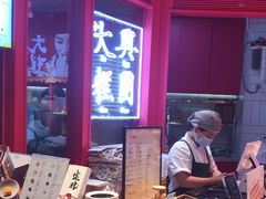 -阮大兴糕团(日月光中心店)