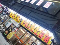 -下梅人家土菜馆(历史文化餐厅度假区店)