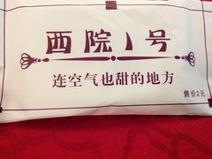 湿巾-西院1号(龙井店)