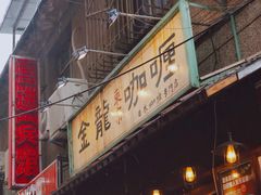 -金龙咖喱