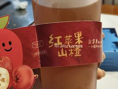 红苹果山楂-渔港甄宴·海鲜·地标烟台菜(金沙滩店)