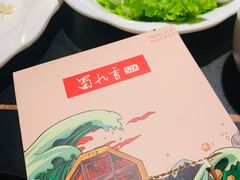 -蜀九香火锅(彩虹店)