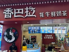 -老丽江餐馆(丽江华都商贸城店)