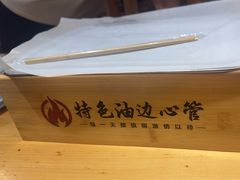 -特色油边心管烤串