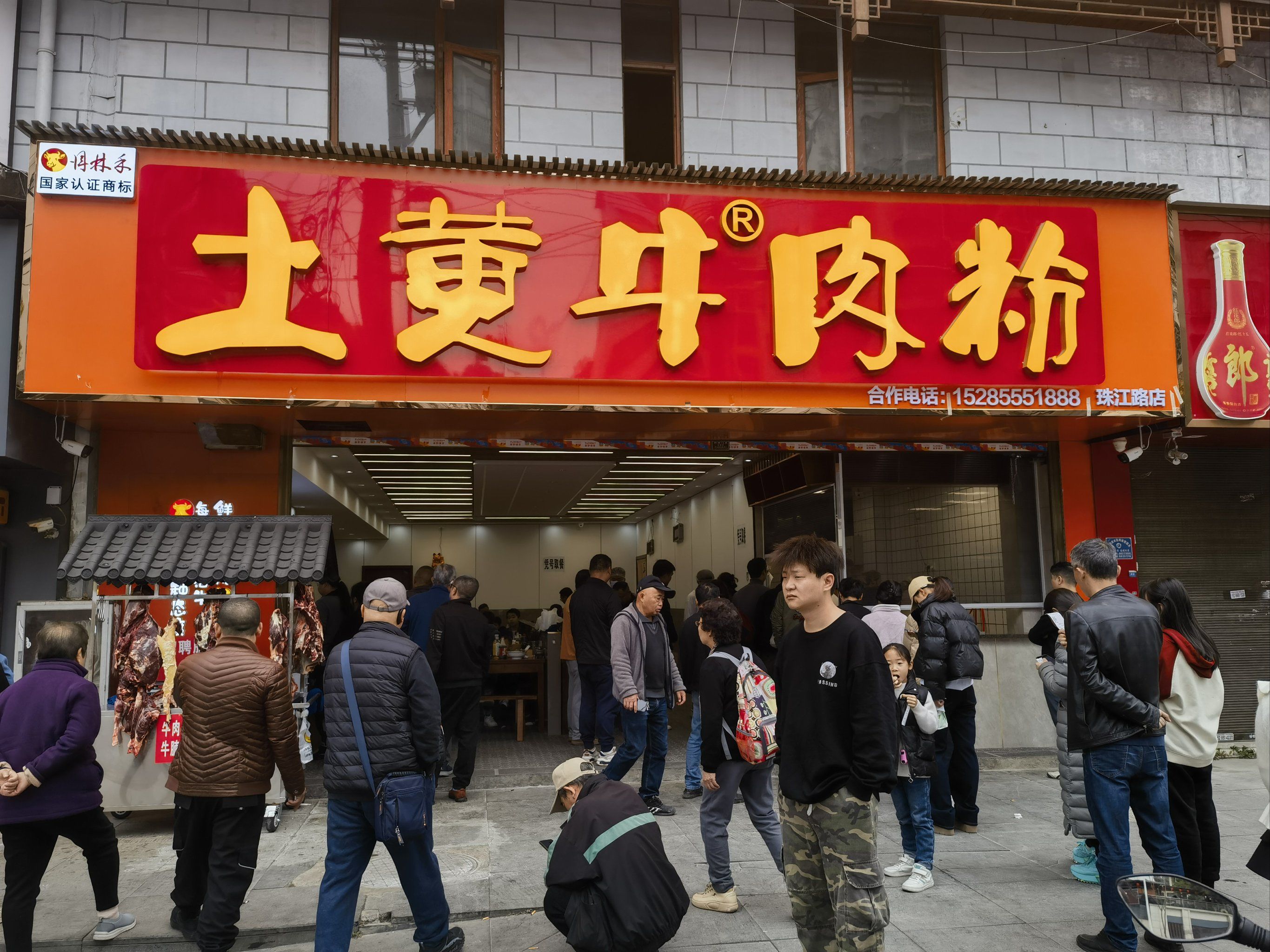 喜欢这家牛肉粉97冉林禾土黄牛肉粉珠江路店