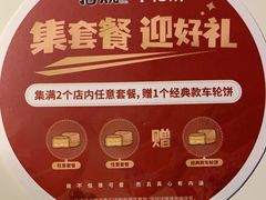 -拾烧车轮饼(世纪金源店)