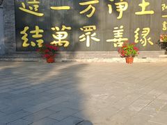 -红螺寺