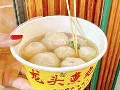 -龙头鱼丸店 只此一家只卖手工鲨鱼丸