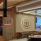 换家门口的烤肉店778