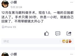 -黑马眼科·近视手术