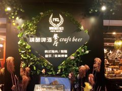 -麦凯伦烧烤·精酿超级工厂店(金桥总店)