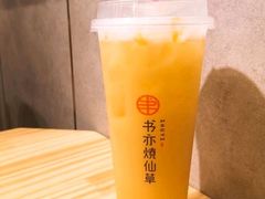 杨枝甘露-书亦烧仙草(信誉楼店)
