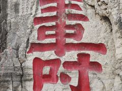 -青州市云门山风景区