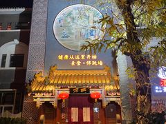 -不二茶空间·养生宴(石景山店)