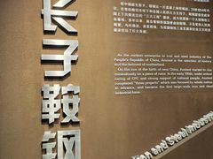 -鞍钢博物馆