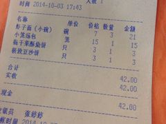 账单-耿福兴(凤凰美食街店)