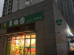 -杨果果(渝北店)