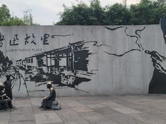 -绍兴鲁迅故里·沈园景区