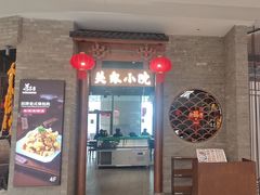 -关东小院(瀛海环宇坊店)