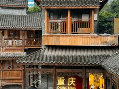 -重庆十八梯传统风貌区