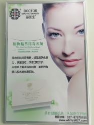 -苗医生草本科技祛痘