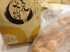 烧饼-超港·蛋糕面包(包河万达店)