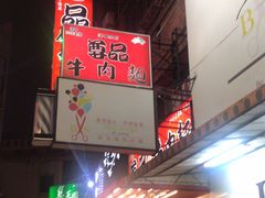 -尊品原汁牛肉面