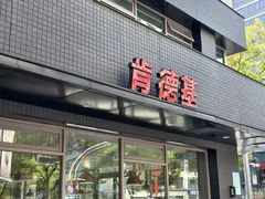 -肯德基(安吉胜利店)