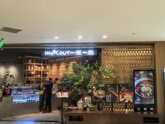 -一坐一忘云南菜(北京skp店)