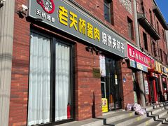 -老天桥酱肉烧饼夹肘子(天桥店)