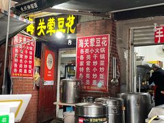 -海关荤豆花(洋河一路店)