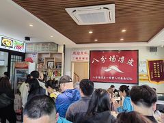 -八分场凉皮老店(正宗)
