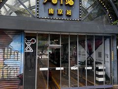 -1912街区