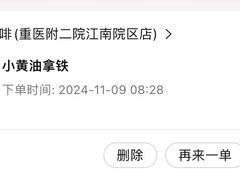 -瑞幸咖啡(重医附二院江南院区店)