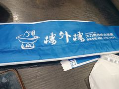 -楼外楼大刀肉传统火锅(西安大路店)