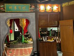 -锦府盐帮·侯宅(五棵松万达店)