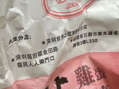-利强记北角鸡蛋仔(弥敦道店 )