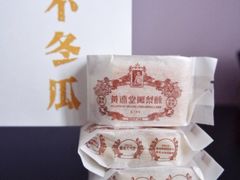 黄金时代凤梨酥-黄远堂凤梨酥·伴手礼(中山路六店)