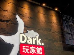 -Dark·大玩家馆沉浸剧情密室(黄埔店)