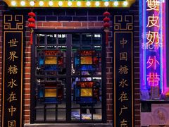 -捷信牛奶甜品世家(合生汇店)