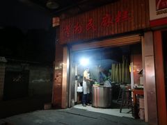 门面-肖为民麻糕(双桂坊店)