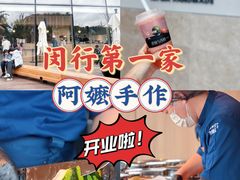 -阿嬷手作(上海万象城店)