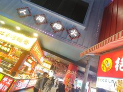 -东门町美食街