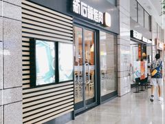 门面-新石器烤肉(高行万嘉店)